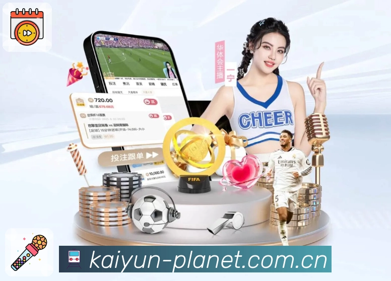 开云App功能亮点：赛前看点、赛中事件、赛后复盘与数据面板